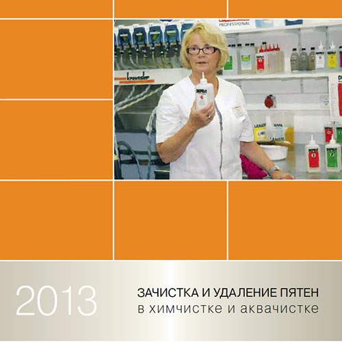 Зачистка и удаление пятен в химчистке и аквачистке