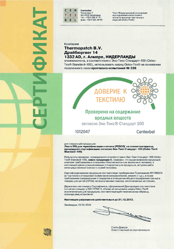 Thermopatch_HiQ_OEKO-Tex_cert_2012_rus.gif